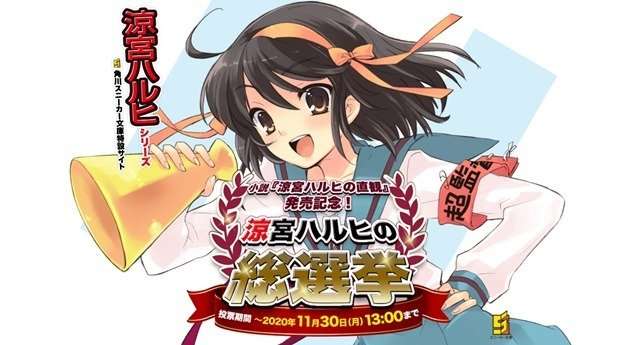 The Haruhi Suzumiya Popularity Vote: KADOKAWA’s Commemorative Event