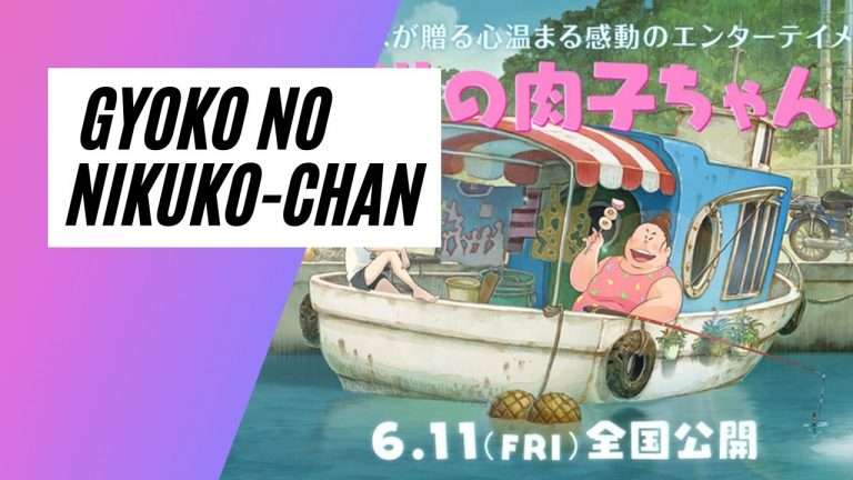 Upcoming Anime Film of 2021: Gyoko no Nikuko-chan